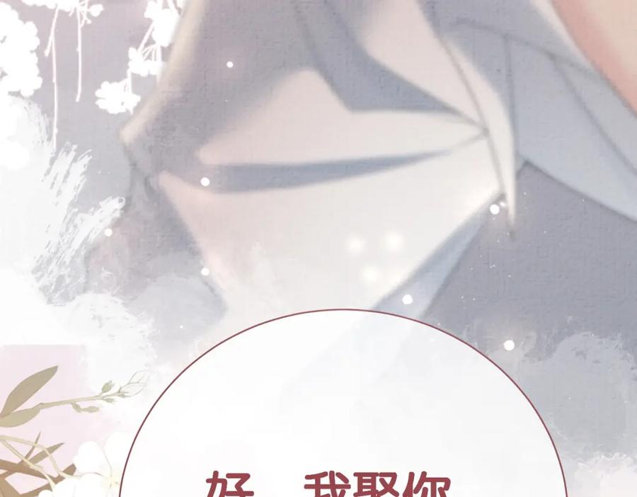 快穿：病娇男主他又吃醋了 第82话 嫁给我 第100页
