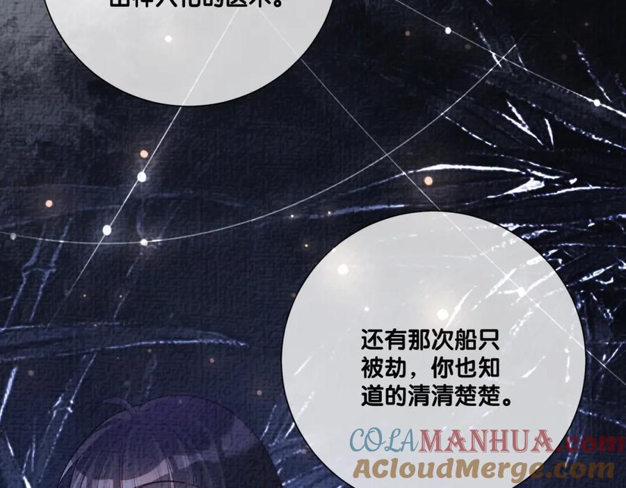 快穿：病娇男主他又吃醋了 第82话 嫁给我 第29页
