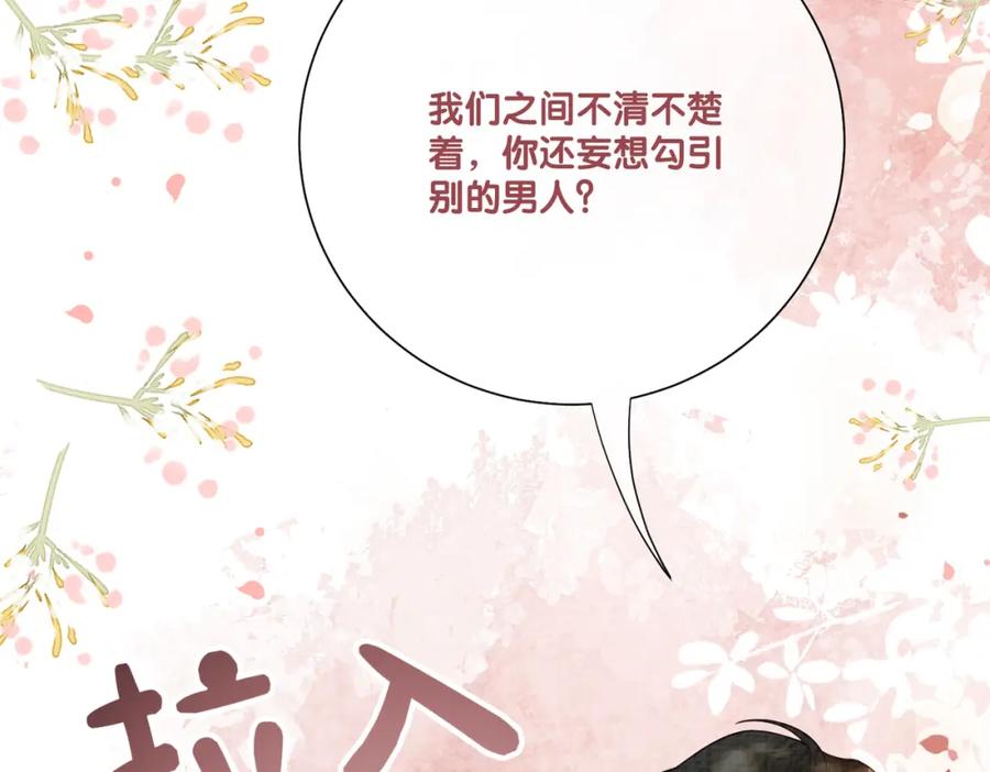 快穿：病娇男主他又吃醋了 第82话 嫁给我 第50页