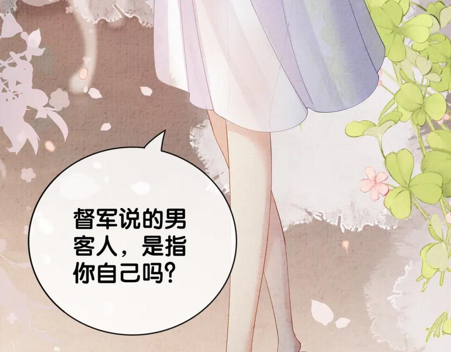 快穿：病娇男主他又吃醋了 第82话 嫁给我 第23页