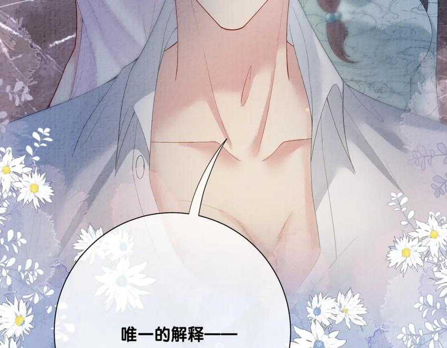 快穿：病娇男主他又吃醋了 第82话 嫁给我 第31页
