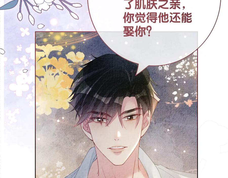 快穿：病娇男主他又吃醋了 第82话 嫁给我 第83页