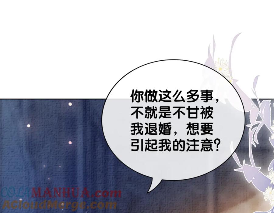 快穿：病娇男主他又吃醋了 第82话 嫁给我 第65页