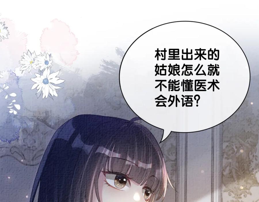 快穿：病娇男主他又吃醋了 第82话 嫁给我 第35页