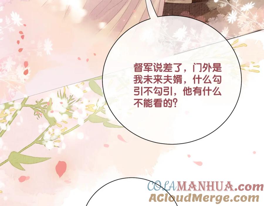 快穿：病娇男主他又吃醋了 第82话 嫁给我 第53页