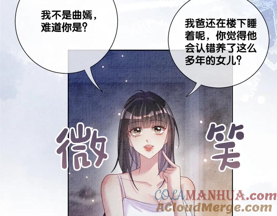快穿：病娇男主他又吃醋了 第82话 嫁给我 第33页