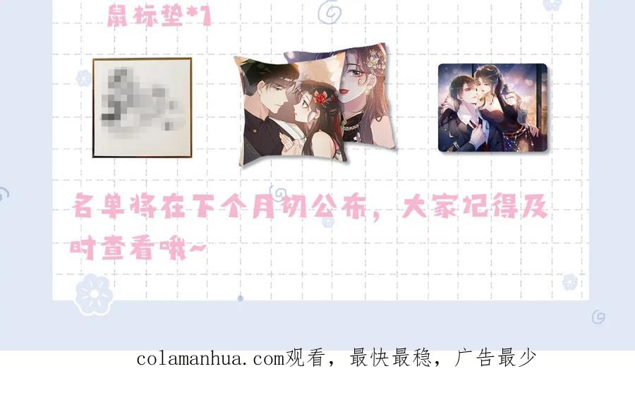 快穿：病娇男主他又吃醋了 第83话 曲嫣被绑架！ 第127页