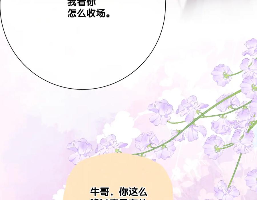快穿：病娇男主他又吃醋了 第83话 曲嫣被绑架！ 第31页