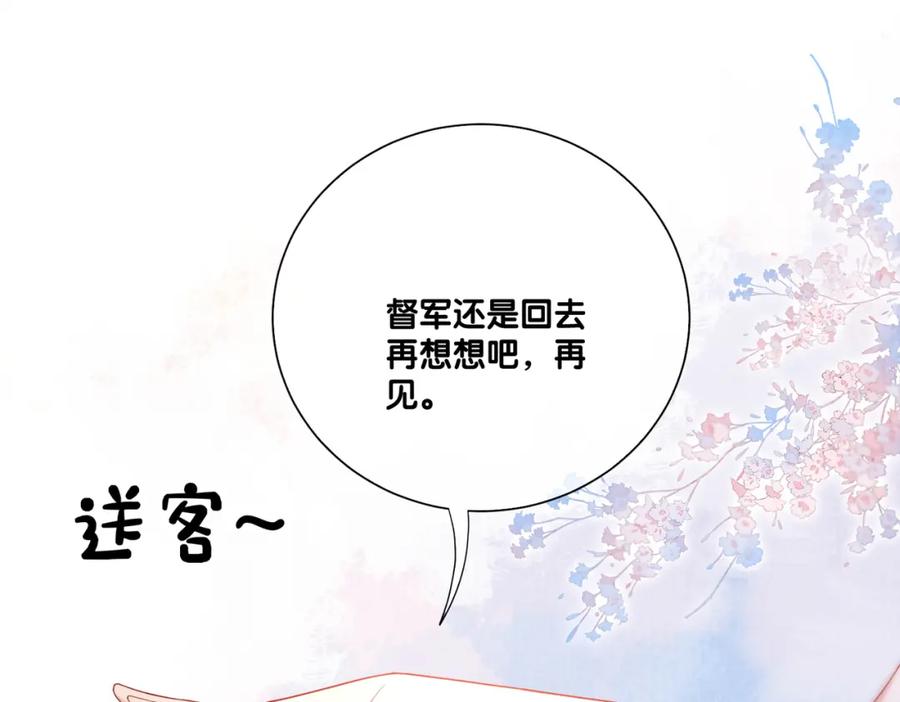 快穿：病娇男主他又吃醋了 第83话 曲嫣被绑架！ 第26页