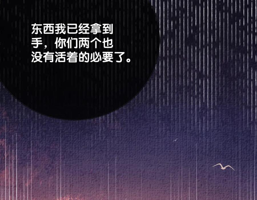 快穿：病娇男主他又吃醋了 第83话 曲嫣被绑架！ 第119页