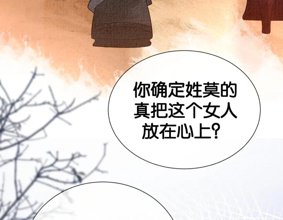快穿：病娇男主他又吃醋了 第83话 曲嫣被绑架！ 第78页