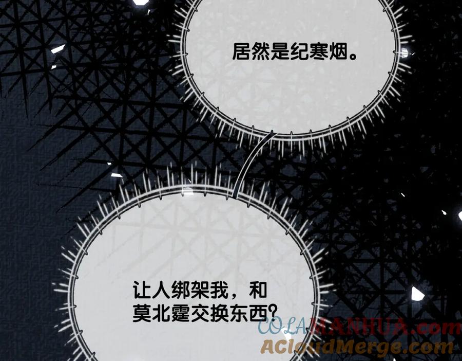 快穿：病娇男主他又吃醋了 第83话 曲嫣被绑架！ 第84页