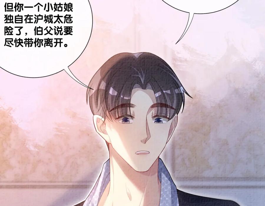 快穿：病娇男主他又吃醋了 第83话 曲嫣被绑架！ 第34页