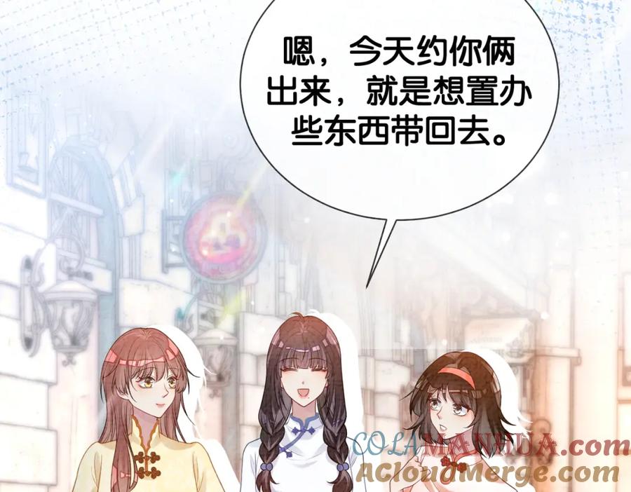 快穿：病娇男主他又吃醋了 第83话 曲嫣被绑架！ 第44页