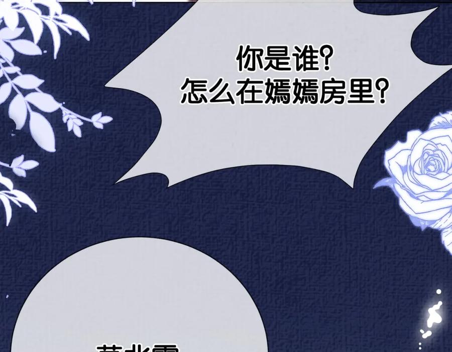 快穿：病娇男主他又吃醋了 第83话 曲嫣被绑架！ 第10页