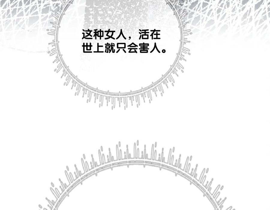 快穿：病娇男主他又吃醋了 第83话 曲嫣被绑架！ 第87页