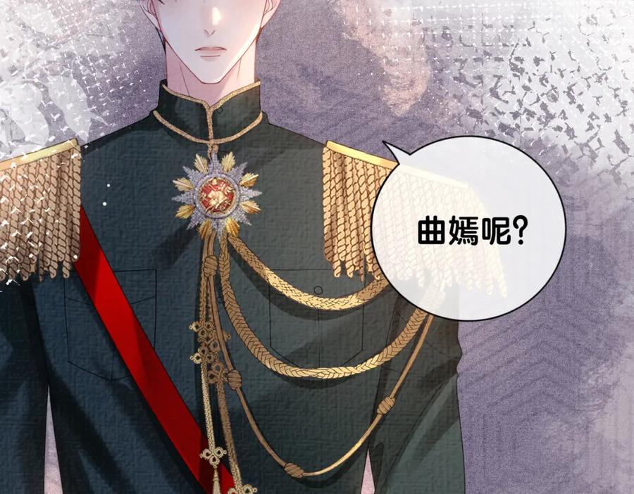 快穿：病娇男主他又吃醋了 第83话 曲嫣被绑架！ 第97页