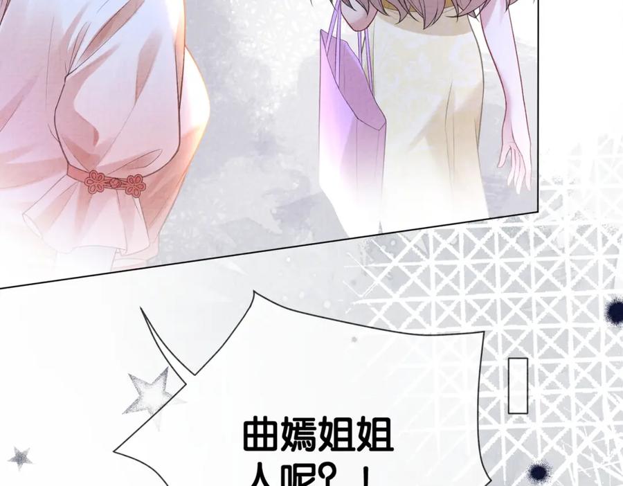 快穿：病娇男主他又吃醋了 第83话 曲嫣被绑架！ 第67页