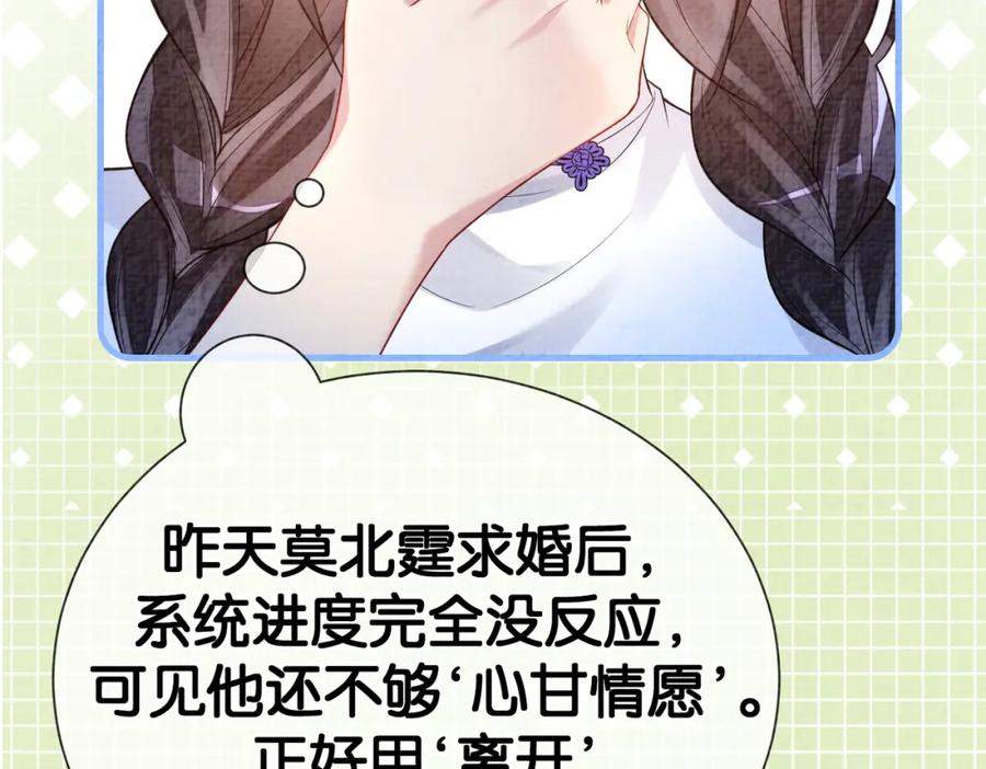 快穿：病娇男主他又吃醋了 第83话 曲嫣被绑架！ 第47页