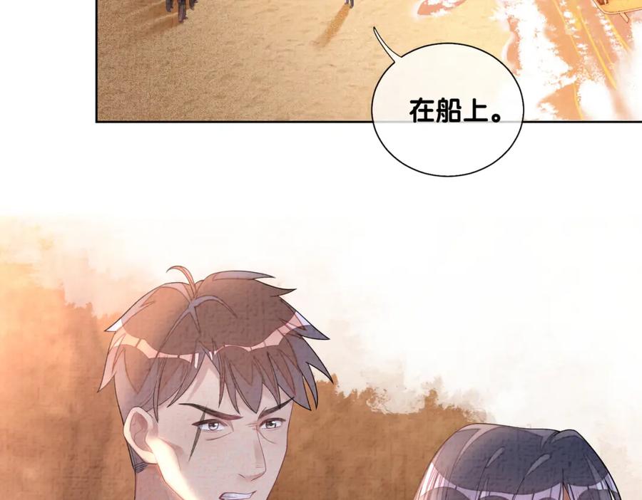 快穿：病娇男主他又吃醋了 第83话 曲嫣被绑架！ 第105页