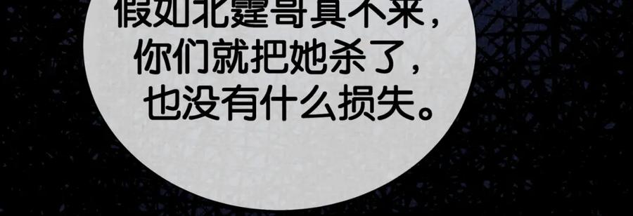 快穿：病娇男主他又吃醋了 第83话 曲嫣被绑架！ 第81页