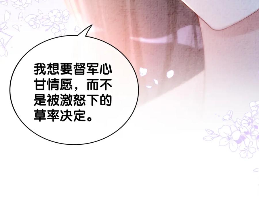 快穿：病娇男主他又吃醋了 第83话 曲嫣被绑架！ 第25页
