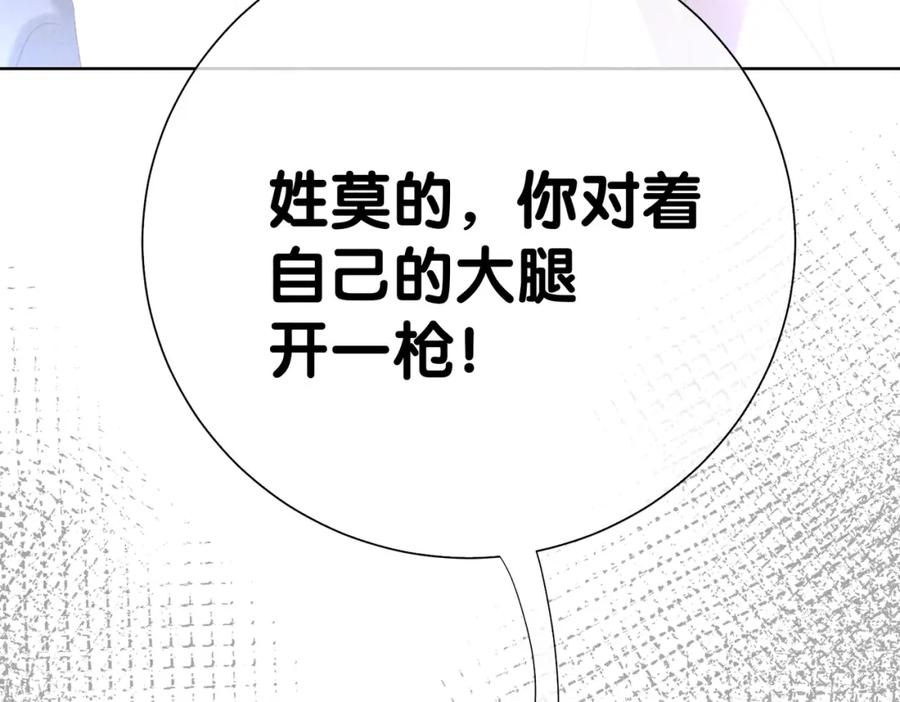 快穿：病娇男主他又吃醋了 第83话 曲嫣被绑架！ 第109页
