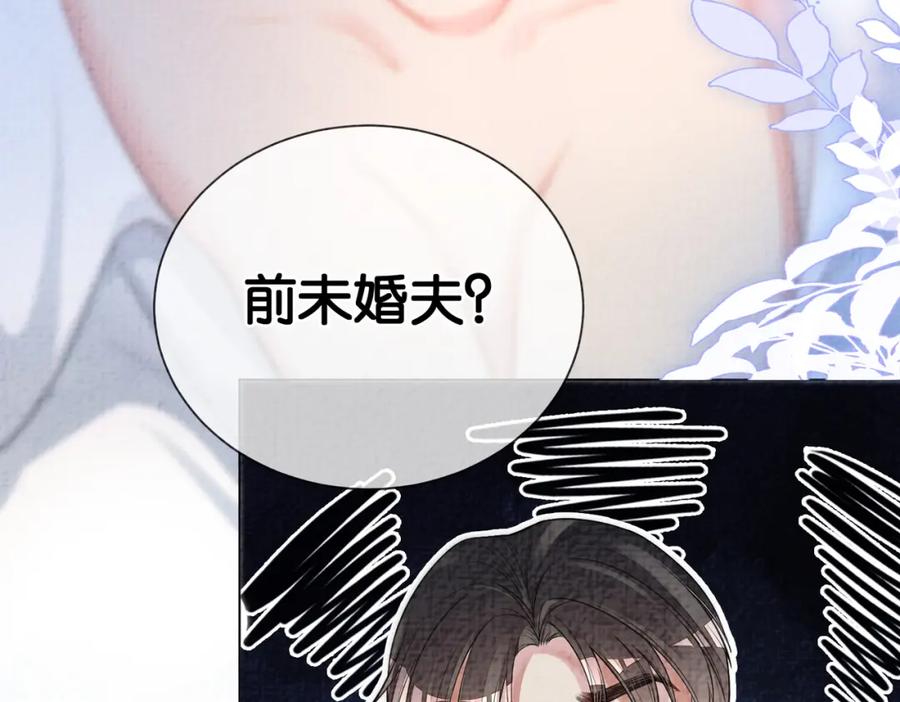 快穿：病娇男主他又吃醋了 第83话 曲嫣被绑架！ 第13页