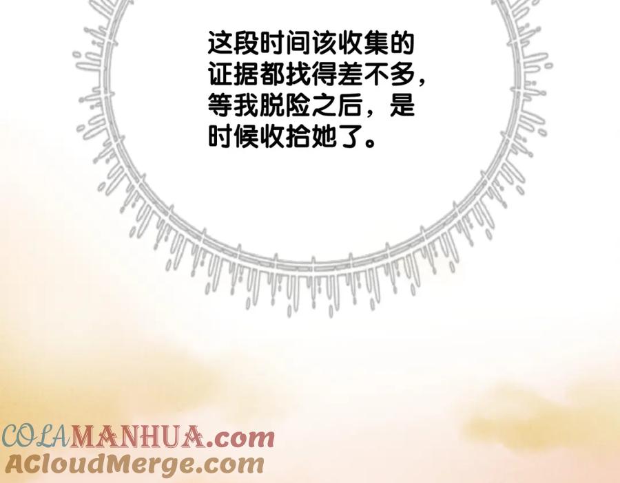 快穿：病娇男主他又吃醋了 第83话 曲嫣被绑架！ 第88页