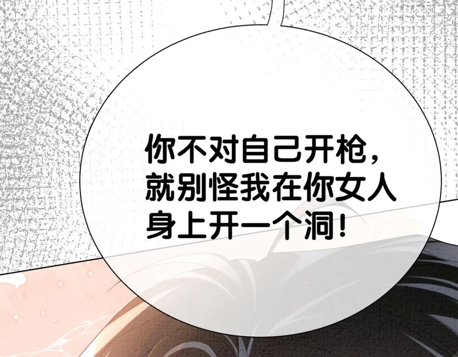 快穿：病娇男主他又吃醋了 第83话 曲嫣被绑架！ 第110页