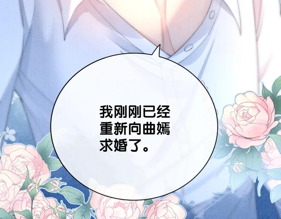 快穿：病娇男主他又吃醋了 第83话 曲嫣被绑架！ 第17页
