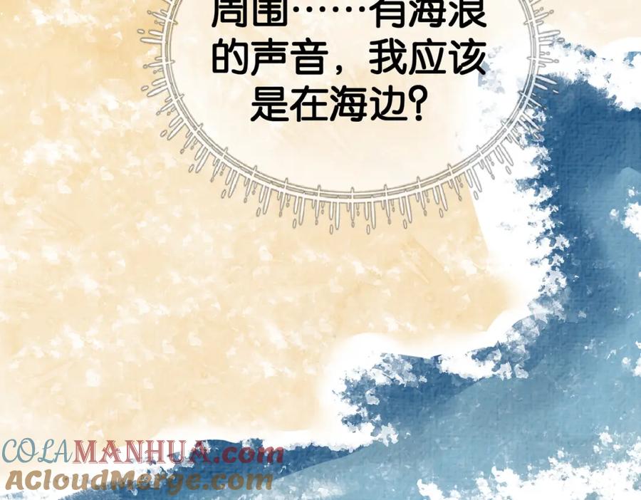 快穿：病娇男主他又吃醋了 第83话 曲嫣被绑架！ 第76页