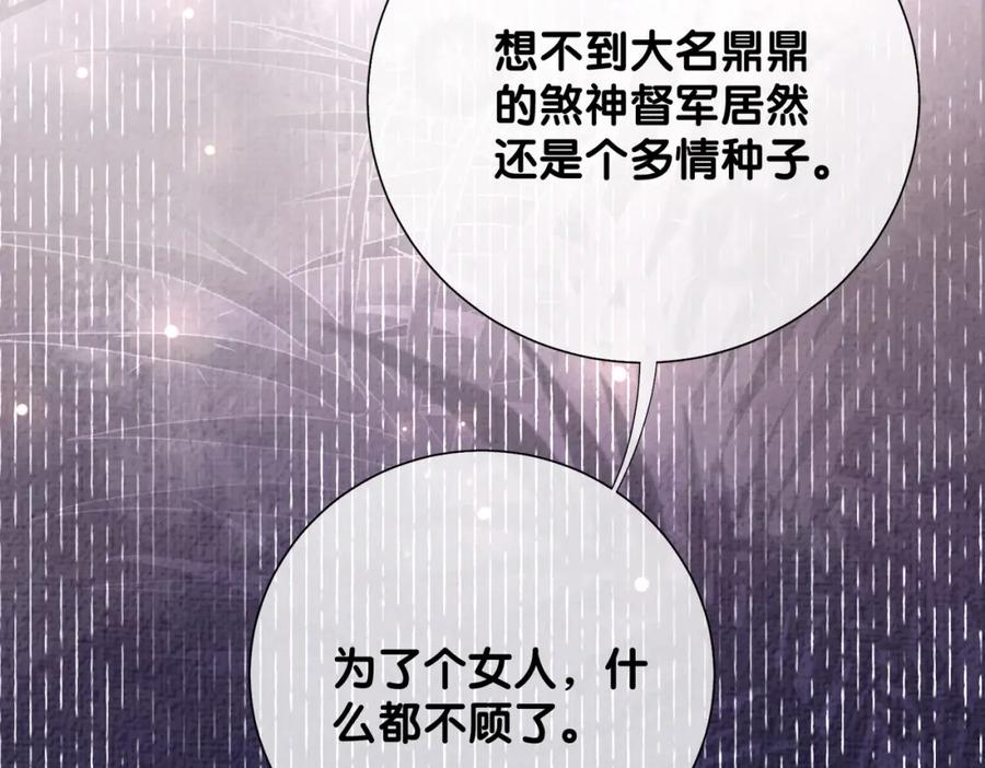 快穿：病娇男主他又吃醋了 第83话 曲嫣被绑架！ 第117页