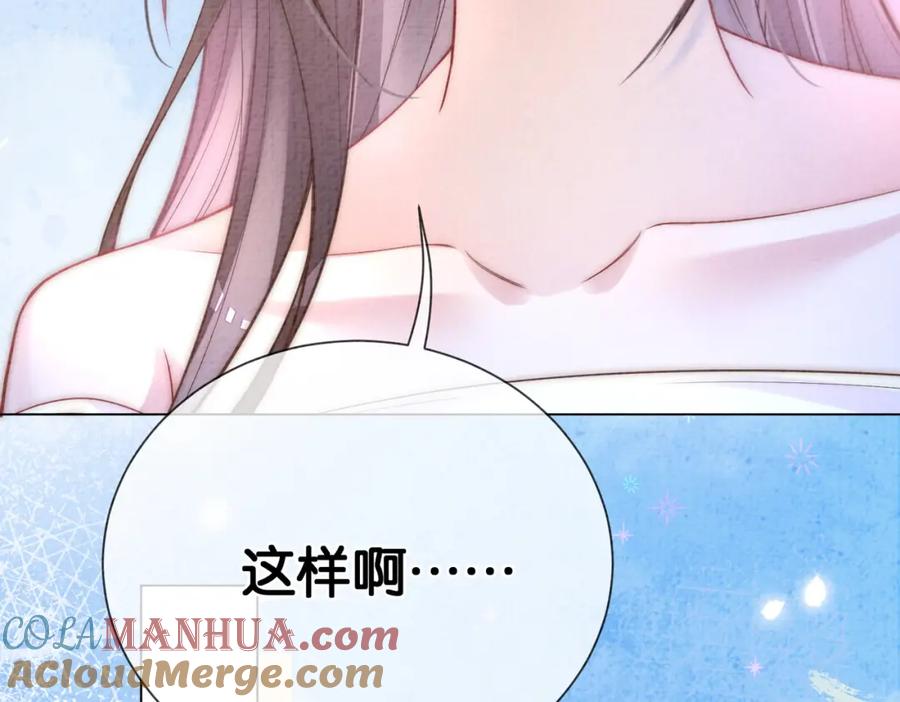 快穿：病娇男主他又吃醋了 第83话 曲嫣被绑架！ 第40页