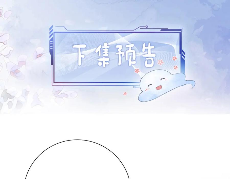 快穿：病娇男主他又吃醋了 第83话 曲嫣被绑架！ 第114页