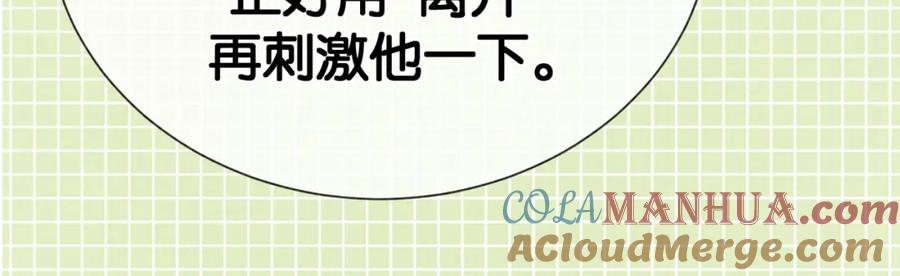 快穿：病娇男主他又吃醋了 第83话 曲嫣被绑架！ 第48页