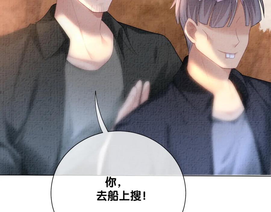 快穿：病娇男主他又吃醋了 第83话 曲嫣被绑架！ 第106页