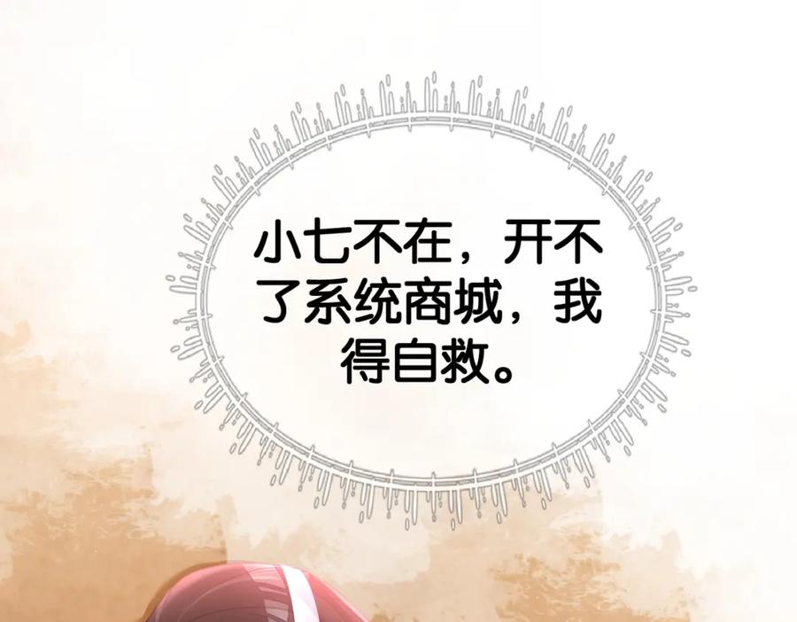 快穿：病娇男主他又吃醋了 第83话 曲嫣被绑架！ 第71页