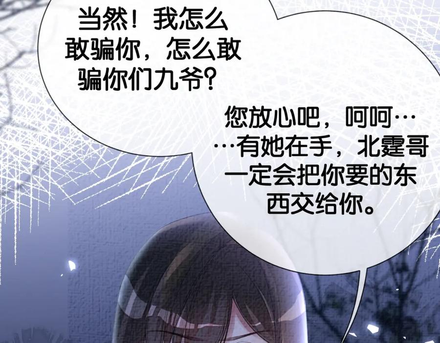快穿：病娇男主他又吃醋了 第83话 曲嫣被绑架！ 第79页