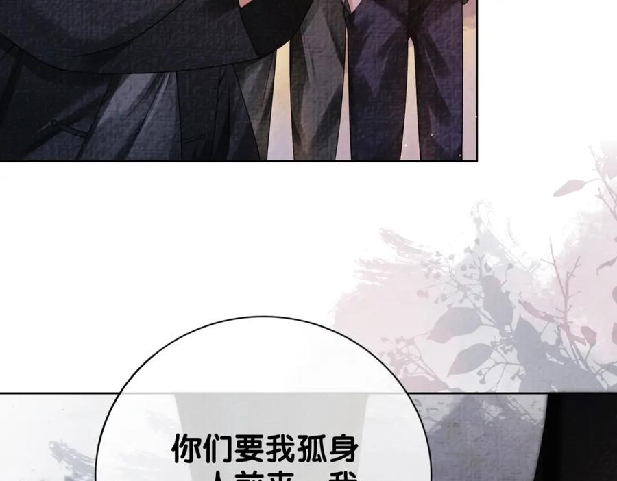 快穿：病娇男主他又吃醋了 第83话 曲嫣被绑架！ 第94页