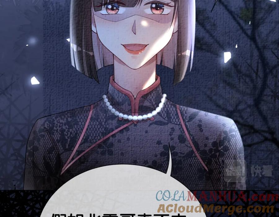 快穿：病娇男主他又吃醋了 第83话 曲嫣被绑架！ 第80页