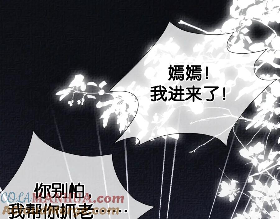 快穿：病娇男主他又吃醋了 第83话 曲嫣被绑架！ 第4页