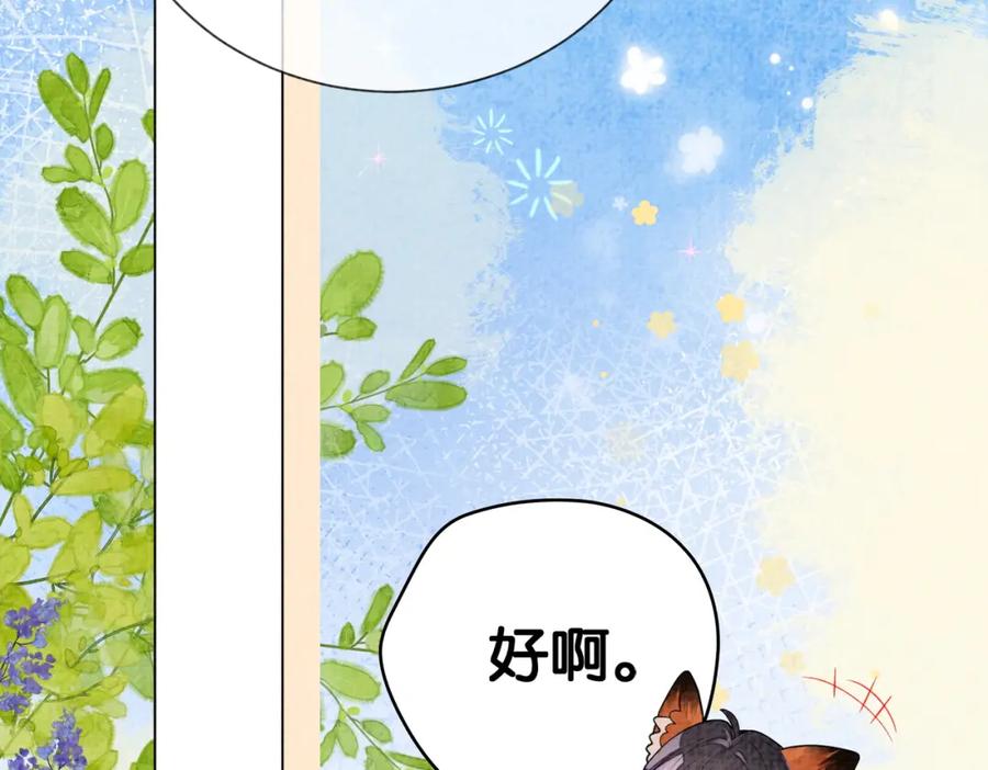 快穿：病娇男主他又吃醋了 第83话 曲嫣被绑架！ 第41页