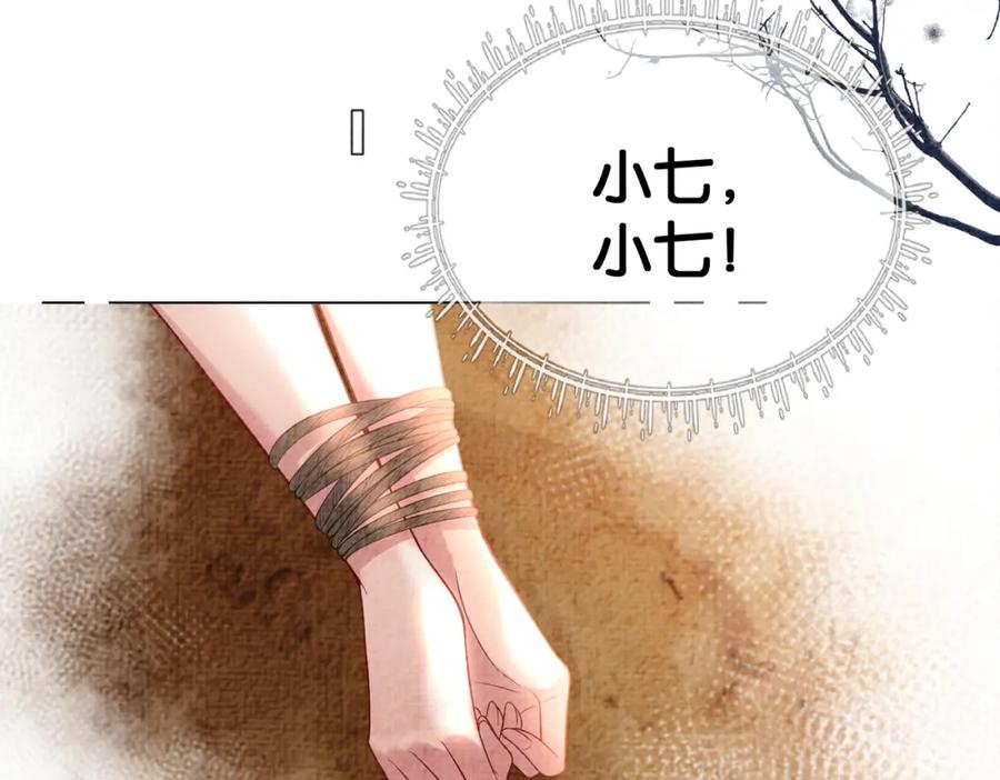 快穿：病娇男主他又吃醋了 第83话 曲嫣被绑架！ 第69页