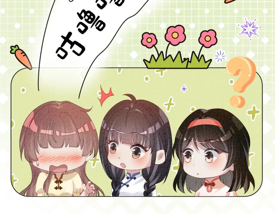 快穿：病娇男主他又吃醋了 第83话 曲嫣被绑架！ 第50页