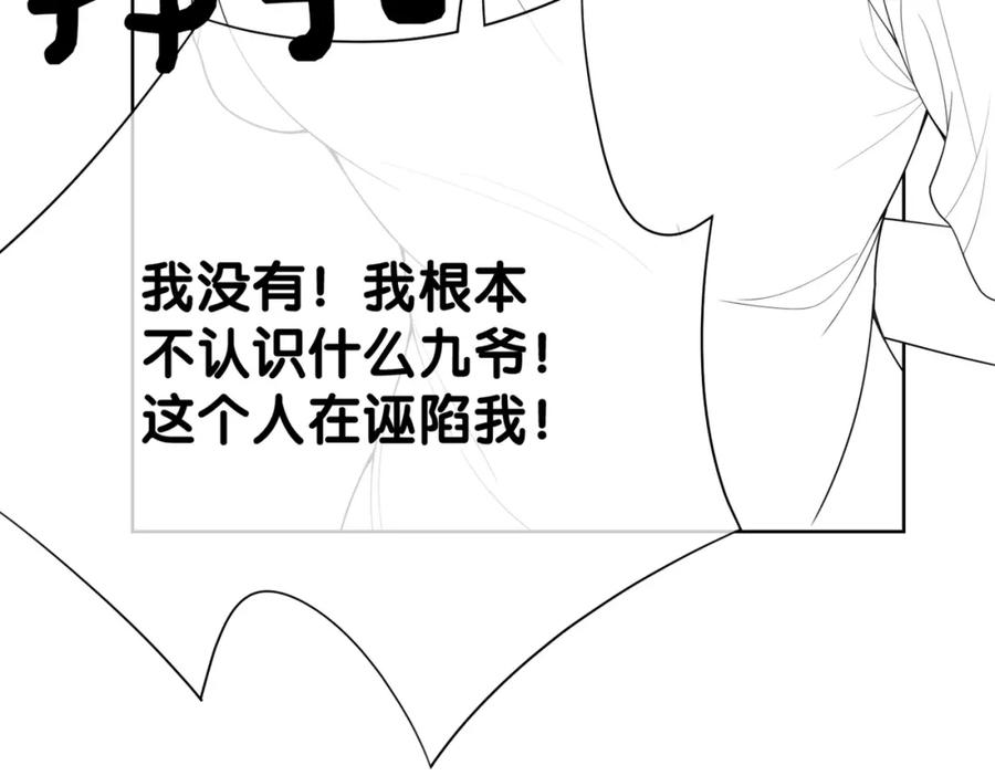 快穿：病娇男主他又吃醋了 第84话 督军为救嫣嫣负伤 第111页