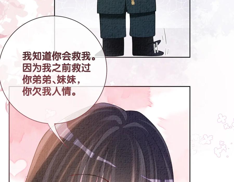 快穿：病娇男主他又吃醋了 第84话 督军为救嫣嫣负伤 第62页