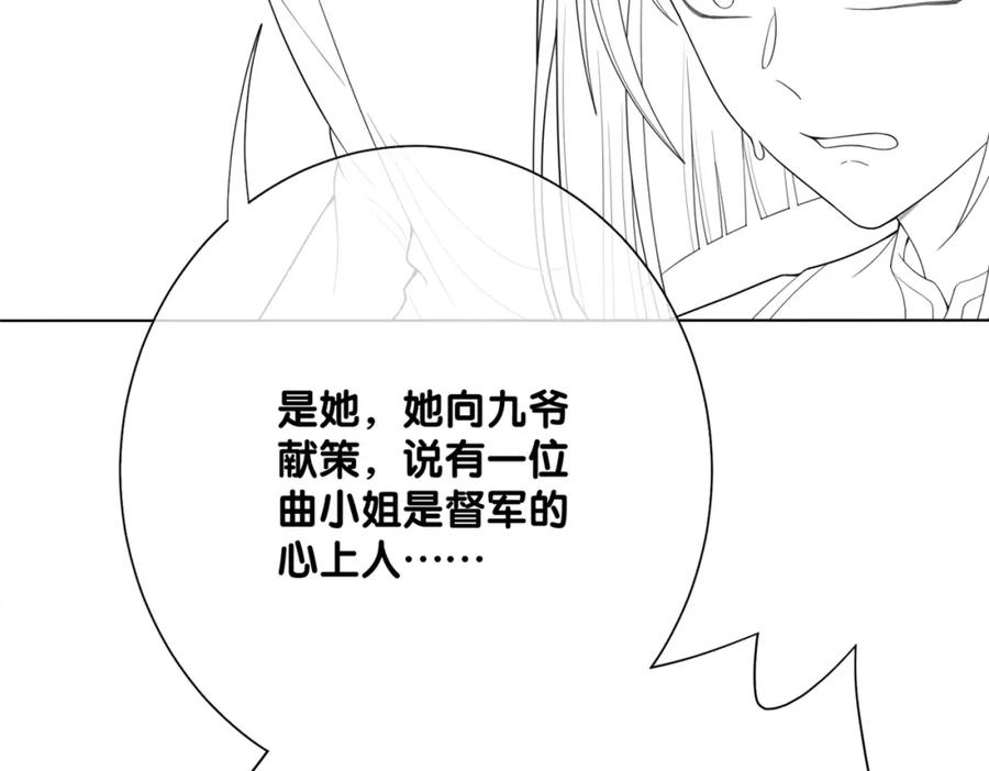 快穿：病娇男主他又吃醋了 第84话 督军为救嫣嫣负伤 第108页