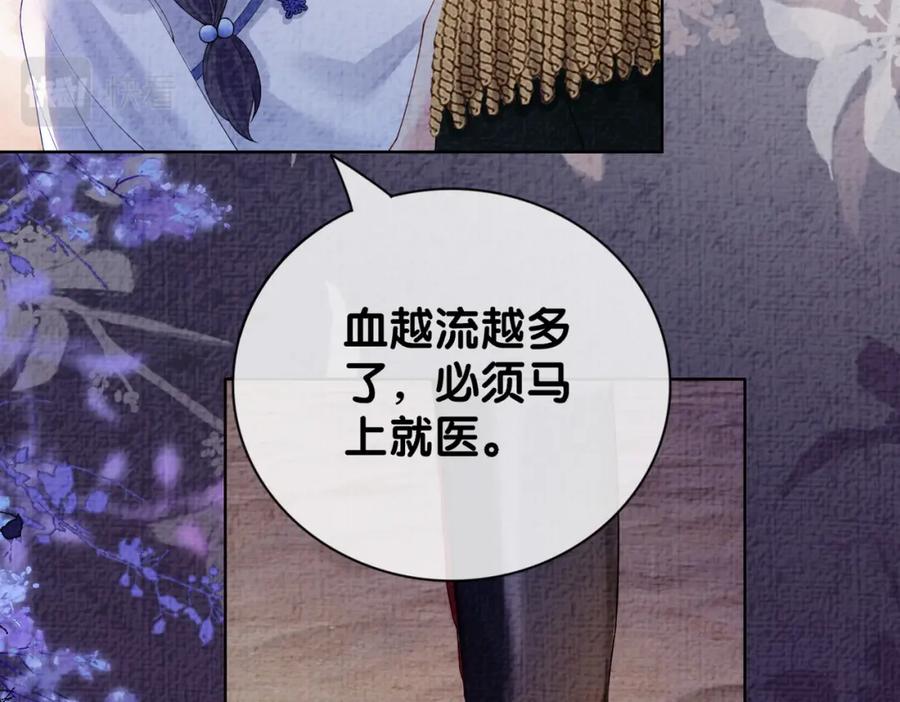 快穿：病娇男主他又吃醋了 第84话 督军为救嫣嫣负伤 第75页