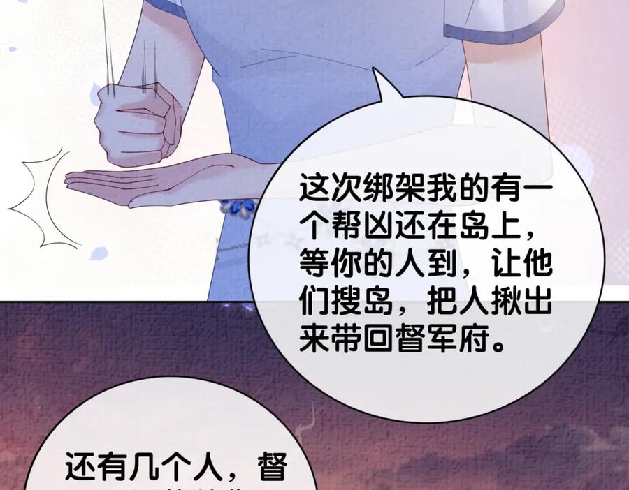 快穿：病娇男主他又吃醋了 第84话 督军为救嫣嫣负伤 第82页